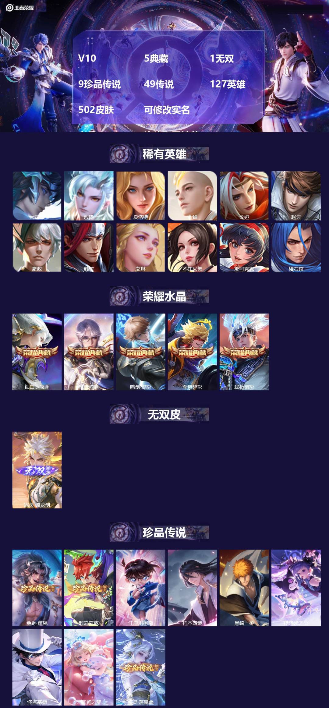 王者荣耀账号苹果QQ[14081218]V10 5典藏 1无双 9珍品传说 49传说 127英雄 502皮肤 可修改实名