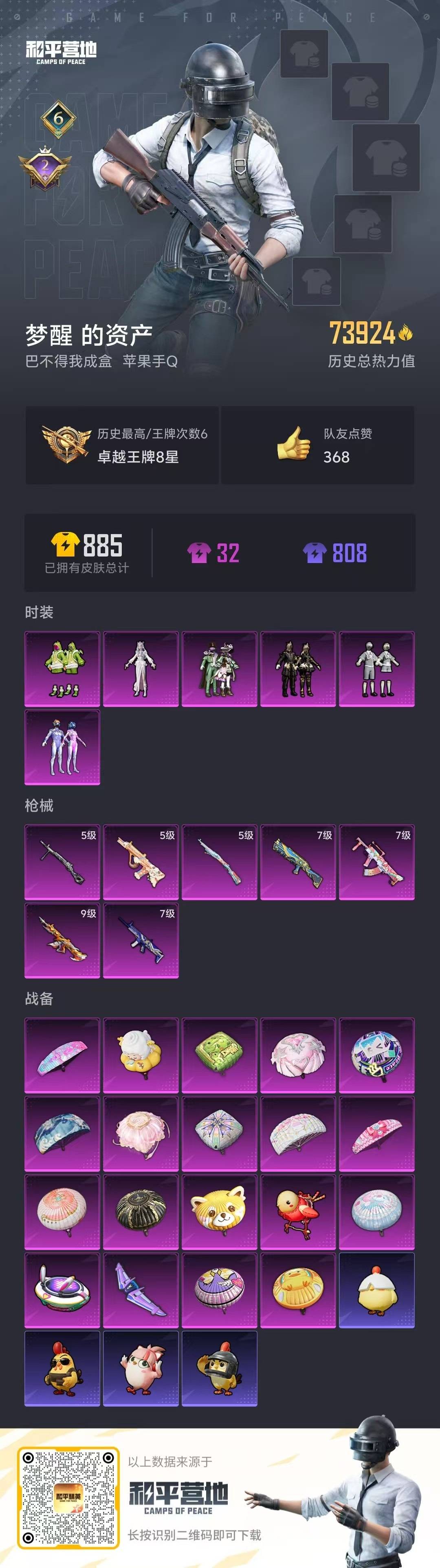 WZQM3390639王者荣耀账号详情图23