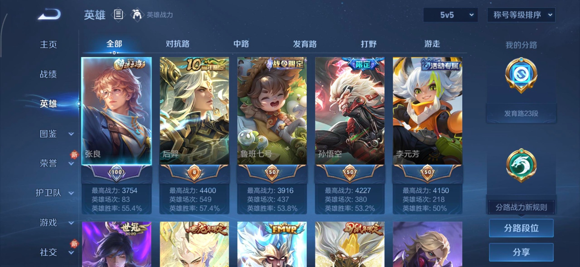 WZCMW3390297王者荣耀账号详情图9