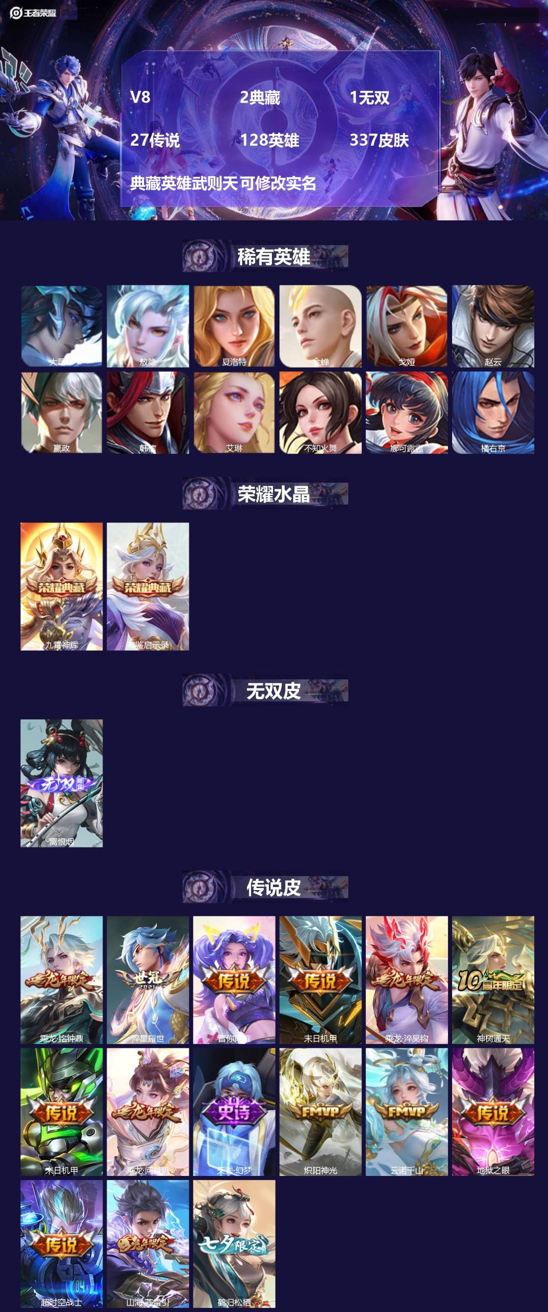 王者荣耀账号苹果QQ128英雄-337皮肤-V8 2典藏 1无双 27传说 128英雄 337皮肤 典藏英雄武则天 可修