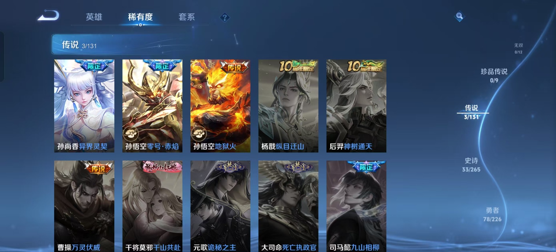 WZQM3390684王者荣耀账号详情图5