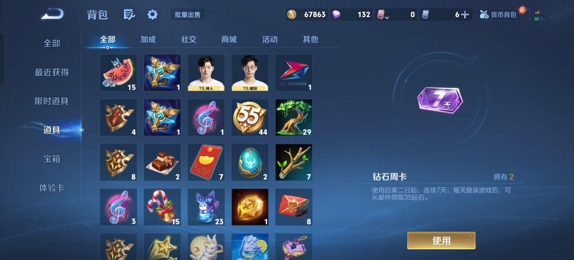 WZQM3390684王者荣耀账号详情图15