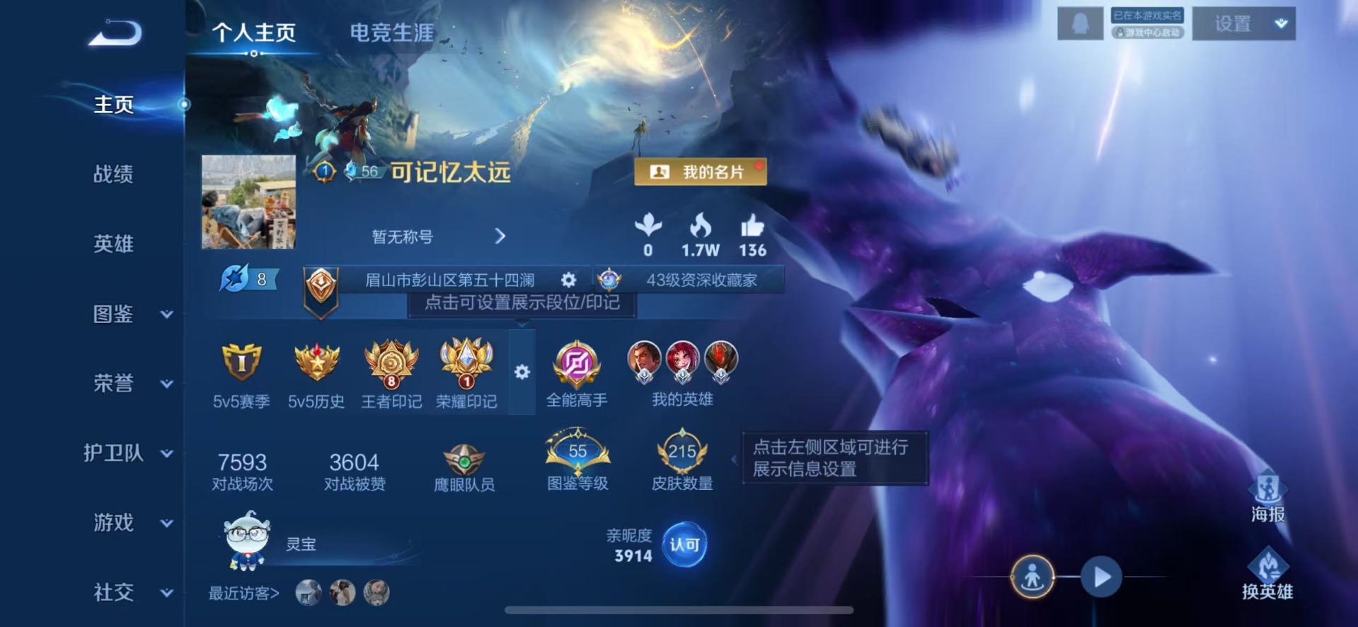 WZQM3390686王者荣耀账号详情图5