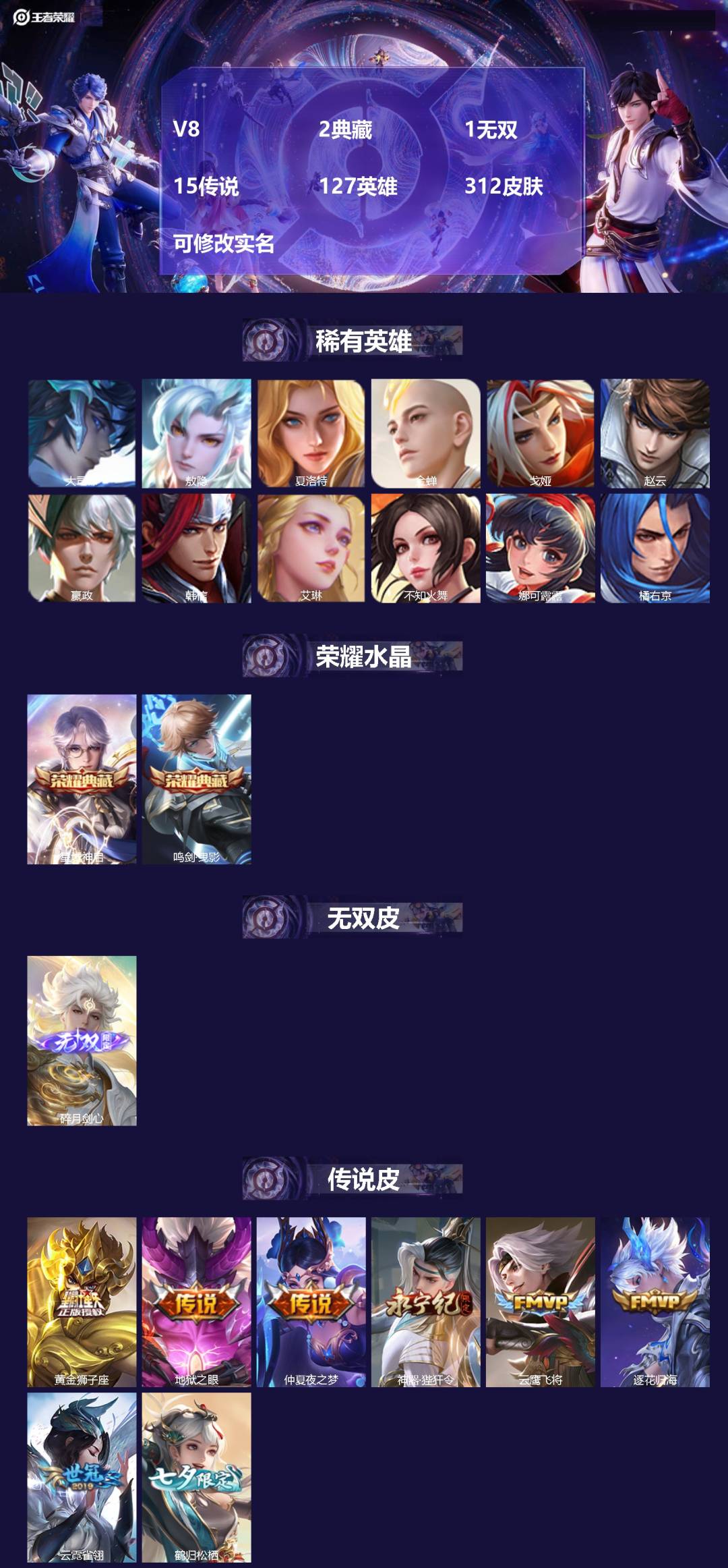 王者荣耀账号苹果QQ127英雄-312皮肤-V8 2典藏 1无双 15传说 127英雄 312皮肤 可修改实名 
【英雄