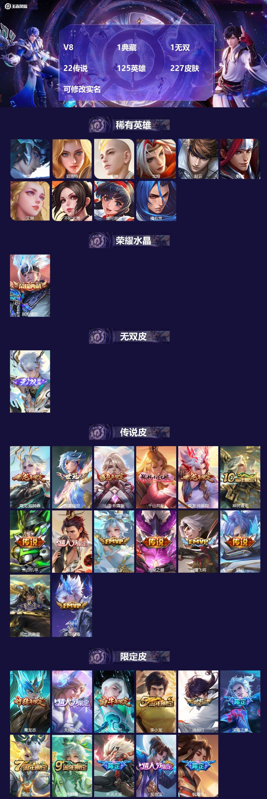 王者荣耀账号苹果QQ125英雄-227皮肤-V8 1典藏 1无双 22传说 125英雄 227皮肤 可修改实名 
【稀有