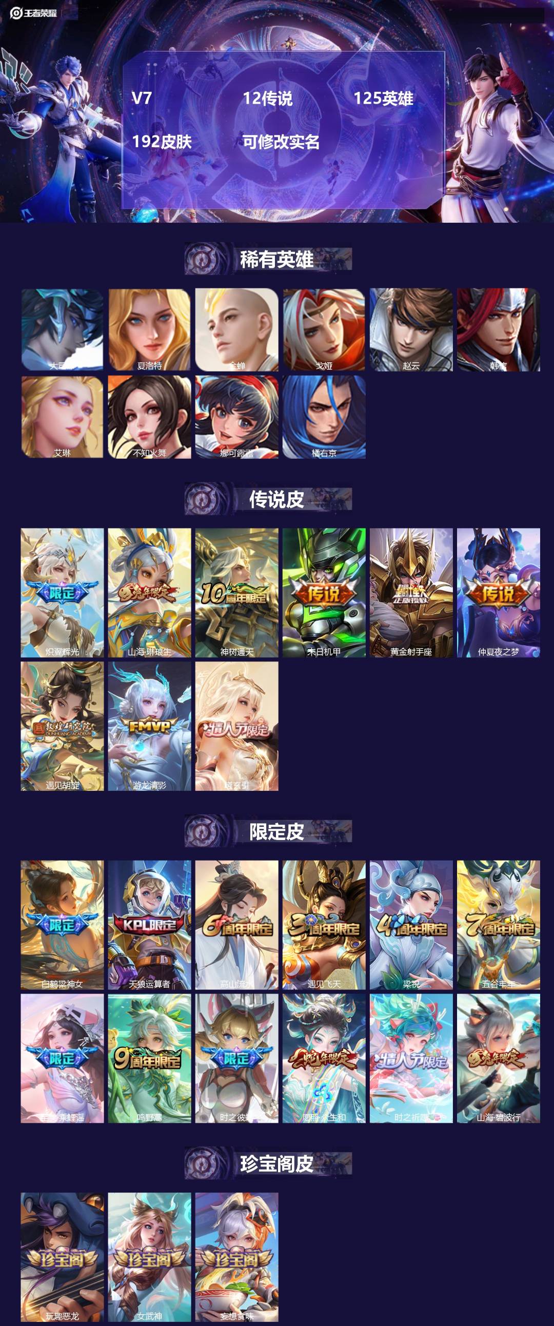王者荣耀账号安卓QQV7 12传说 125英雄 192皮肤 可修改实名
【稀有英雄】:大司命,韩信(韩跳跳),夏洛特(夏