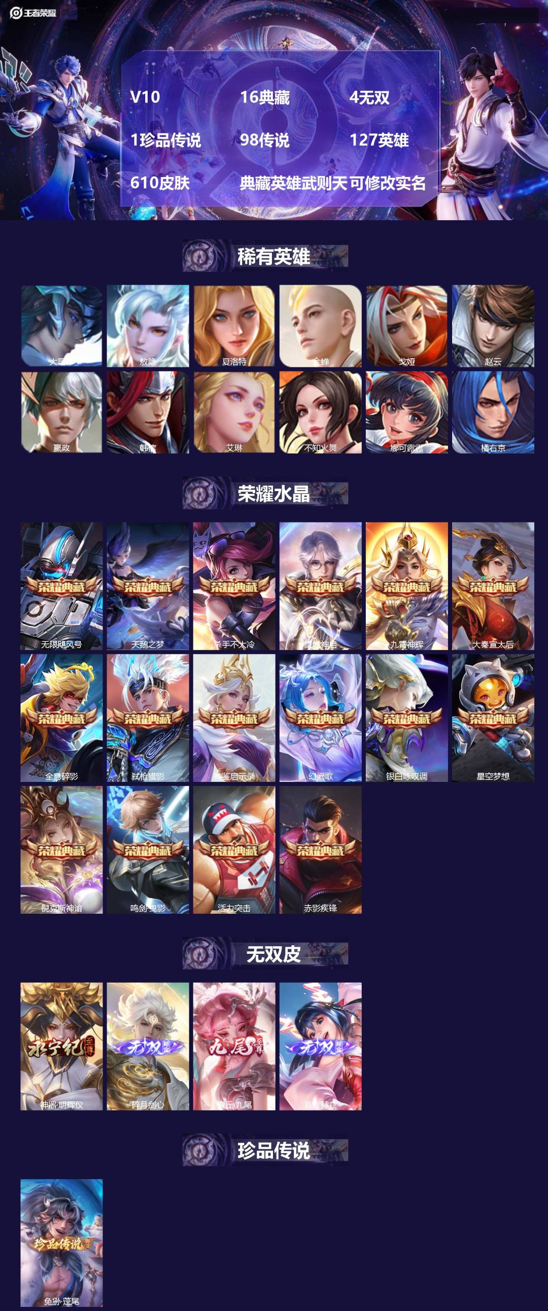 王者荣耀账号苹果VX127英雄-610皮肤-[]V10 16典藏 4无双 1珍品传说 98传说 127英雄 610皮肤 