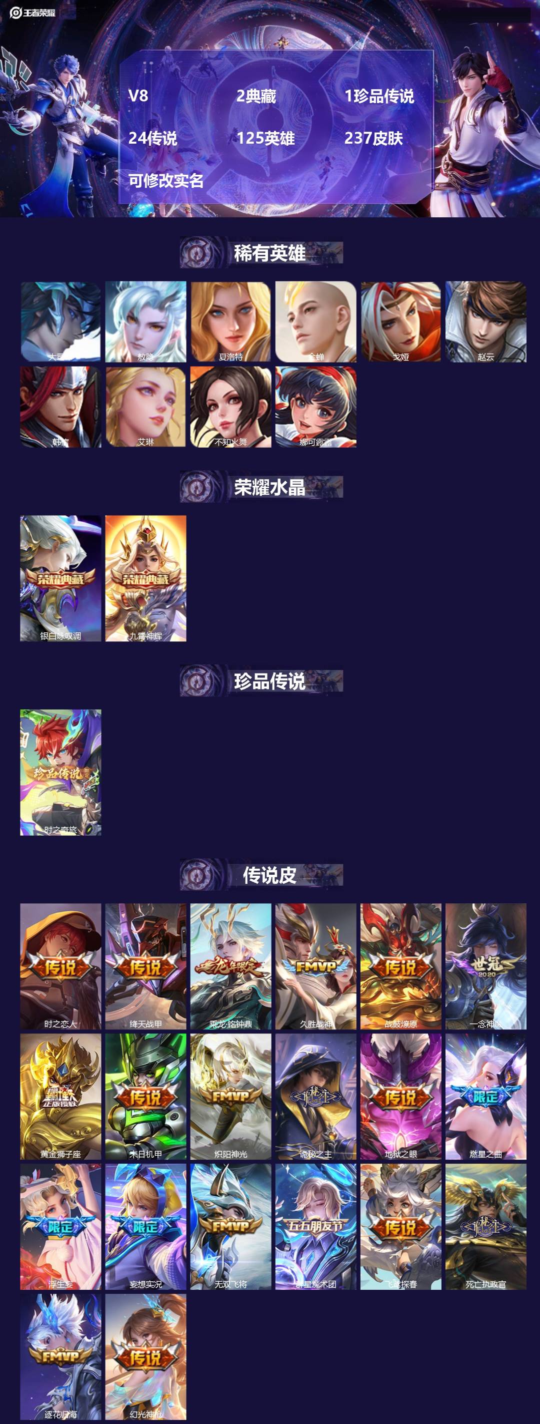 王者荣耀账号安卓QQ125英雄-237皮肤-V8 2典藏 1珍品传说 24传说 125英雄 237皮肤 可修改实名 
【