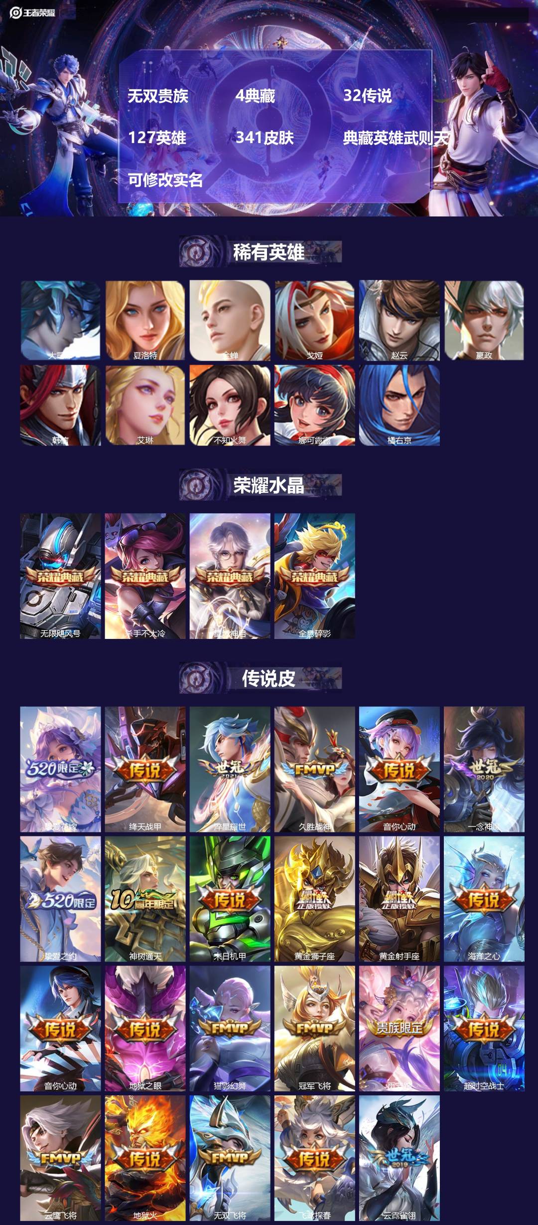 王者荣耀账号安卓QQ127英雄-341皮肤-无双贵族 4典藏 32传说 127英雄 341皮肤 典藏英雄武则天 可修改实