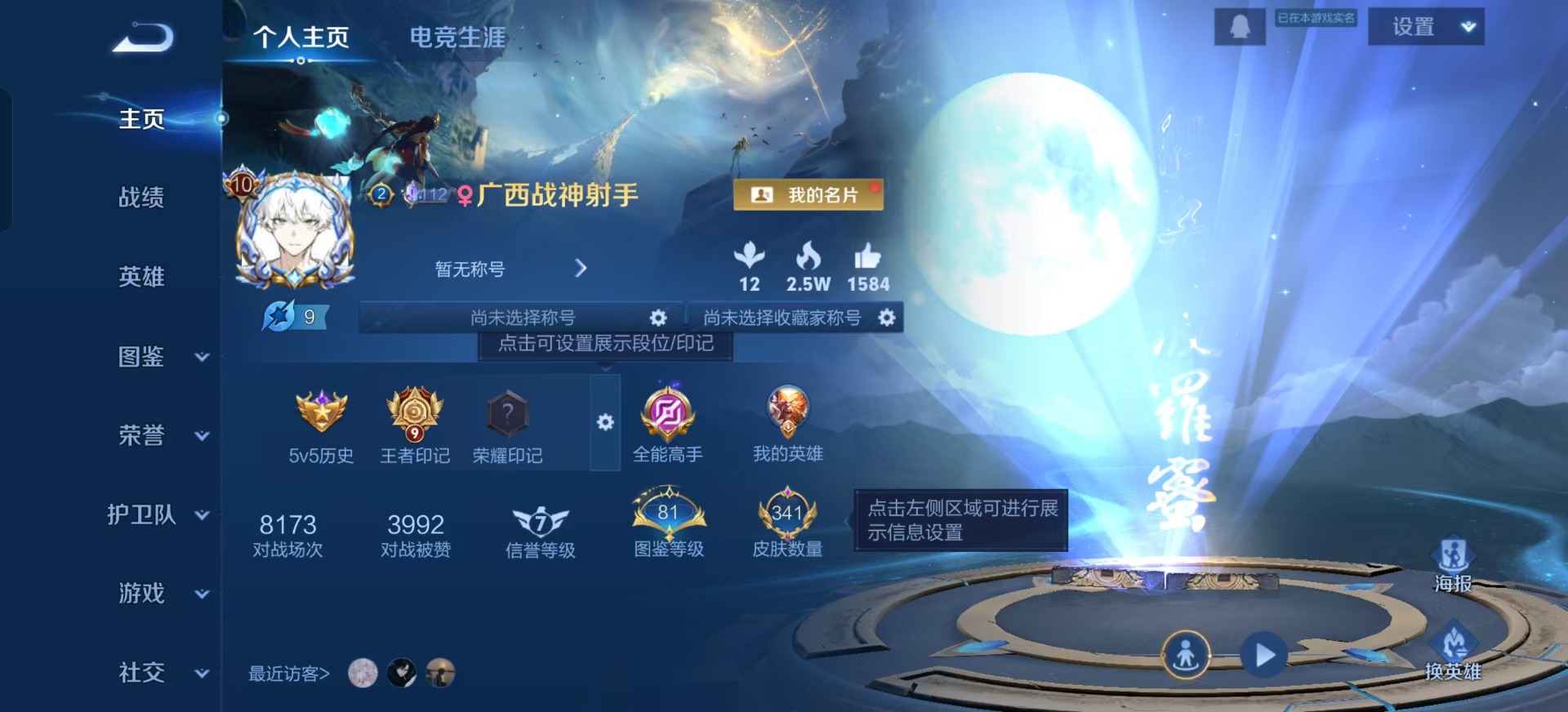 WZCMW3390531王者荣耀账号详情图4