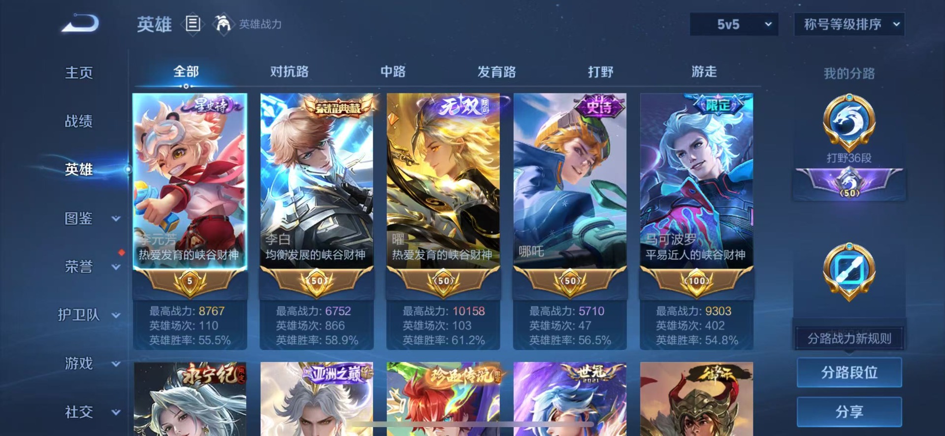 WZCMW3390565王者荣耀账号详情图5