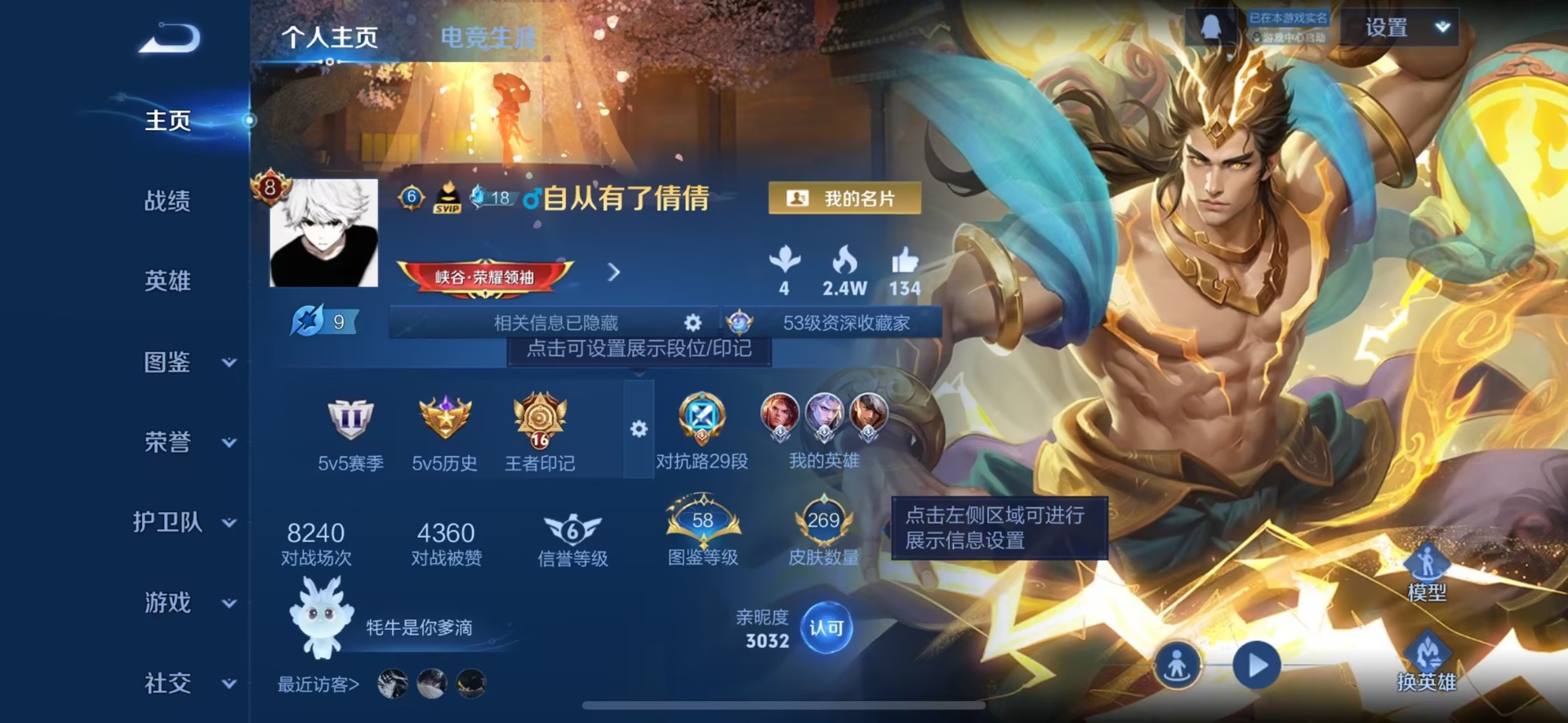 WZQM3390691王者荣耀账号详情图6