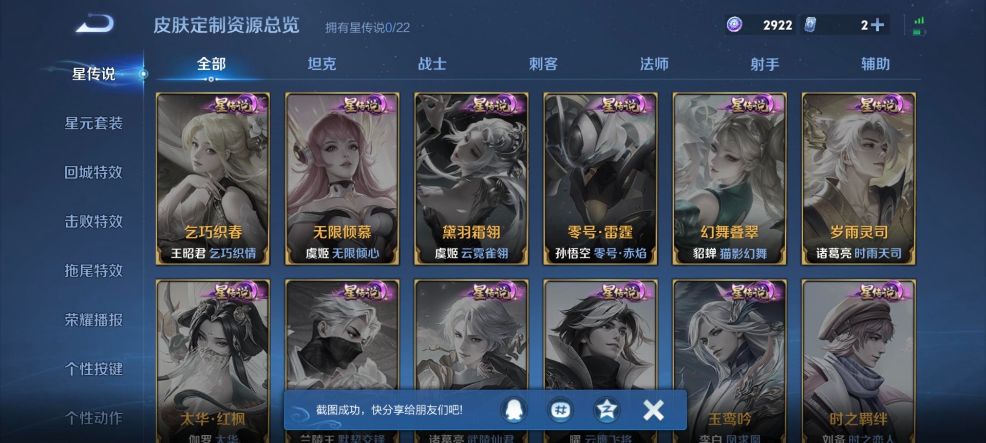 WZCMW3390707王者荣耀账号详情图7