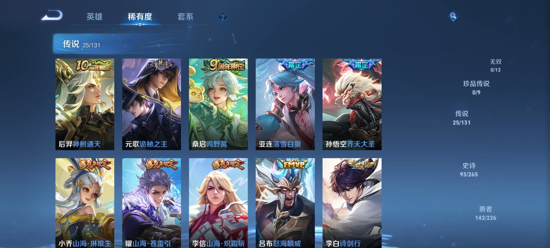 WZQM3390876王者荣耀账号详情图13