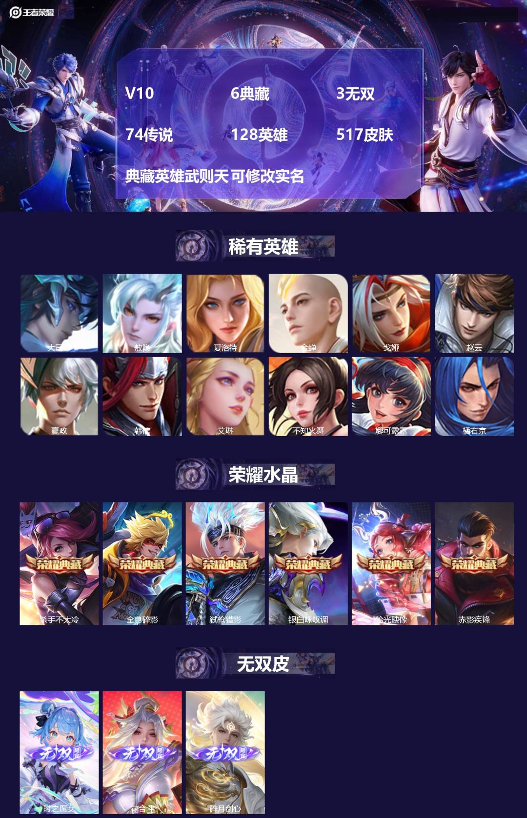 王者荣耀账号安卓QQ[14089936]V10 6典藏 3无双 74传说 128英雄 517皮肤 典藏英雄武则天 可修改