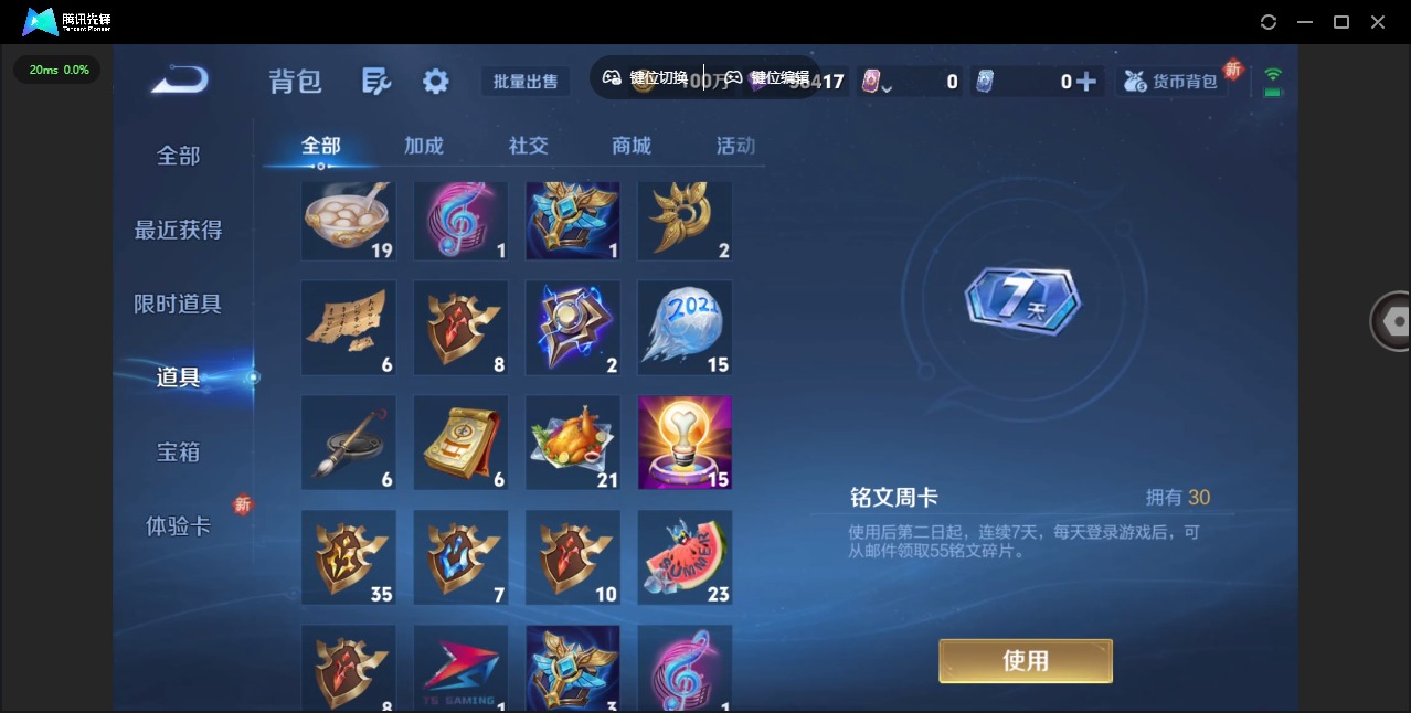 WZQM3390950王者荣耀账号详情图28