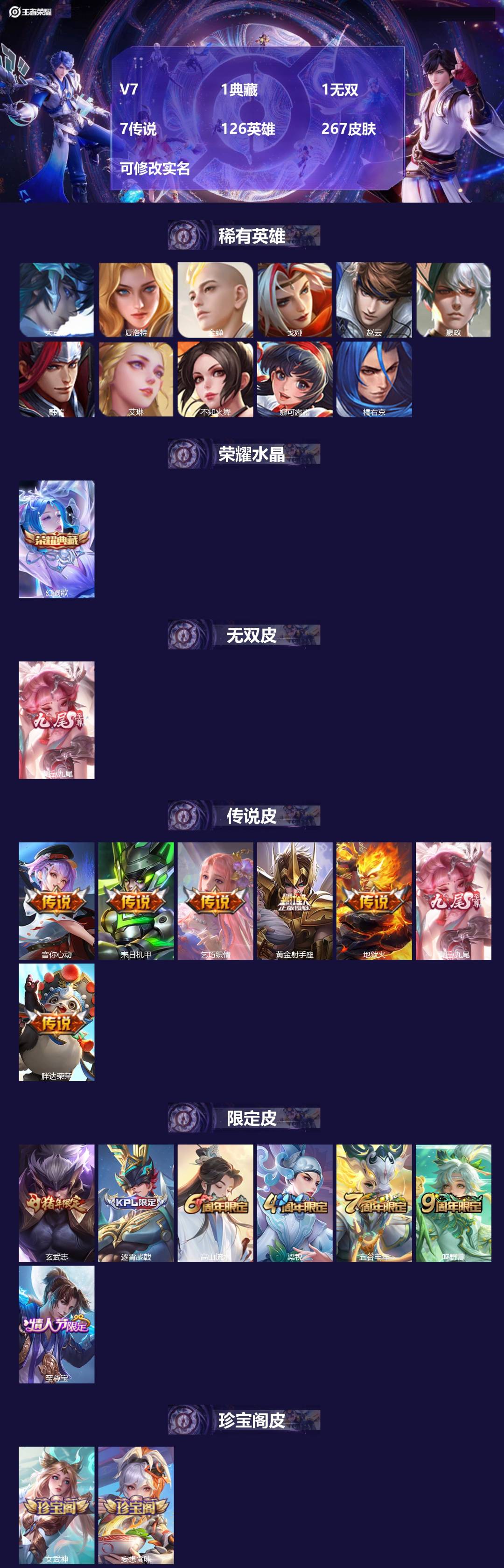 王者荣耀账号苹果QQ126英雄-267皮肤-[]V7 1典藏 1无双 7传说 126英雄 267皮肤 可修改实名 
【稀