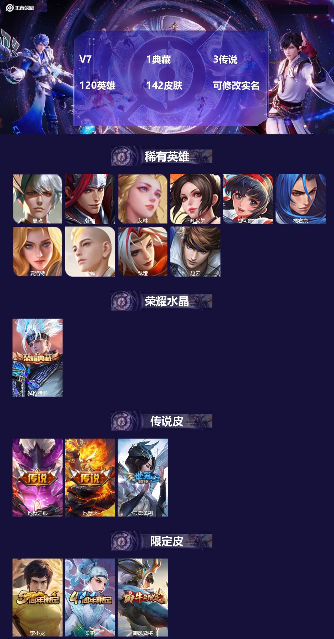 王者荣耀账号苹果QQ120英雄-142皮肤-[]V7 1典藏 3传说 120英雄 142皮肤 可修改实名 
【稀有英雄】