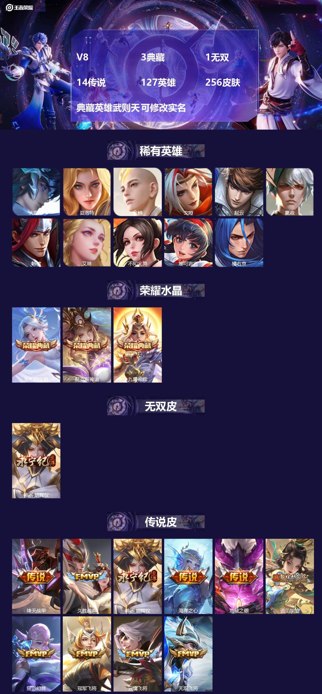 王者荣耀账号安卓QQ127英雄-256皮肤-[]V8 3典藏 1无双 14传说 127英雄 256皮肤 典藏英雄武则天 