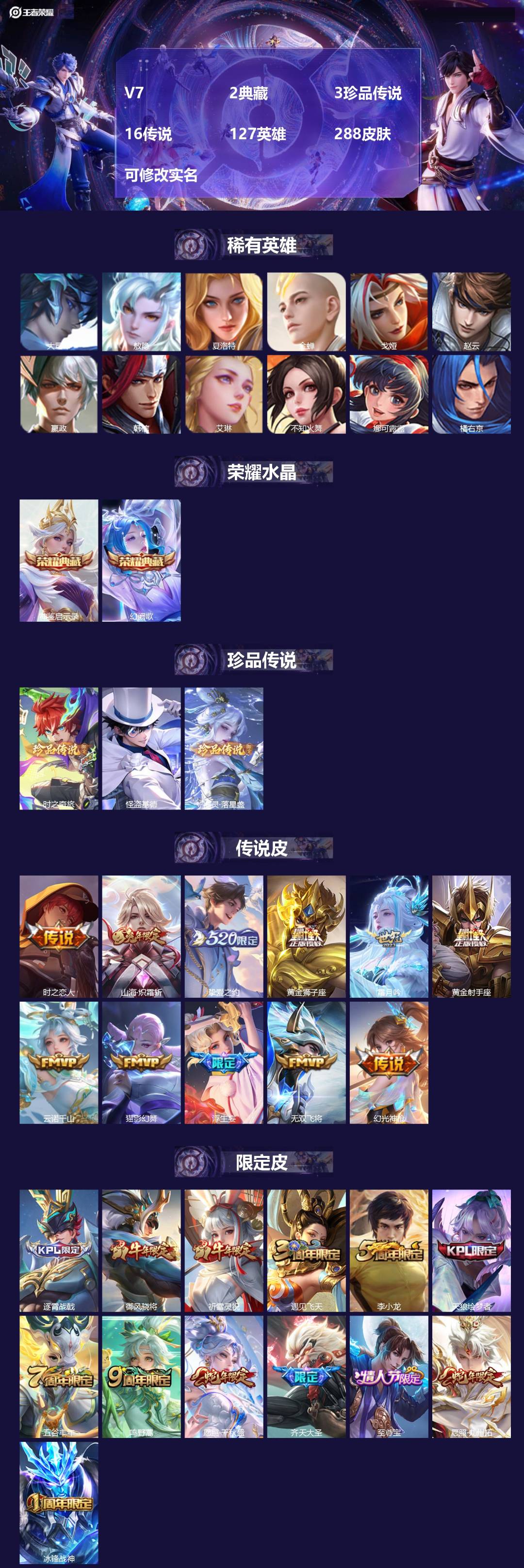 王者荣耀账号安卓QQ127英雄-288皮肤-[]V7 2典藏 3珍品传说 16传说 127英雄 288皮肤 可修改实名 