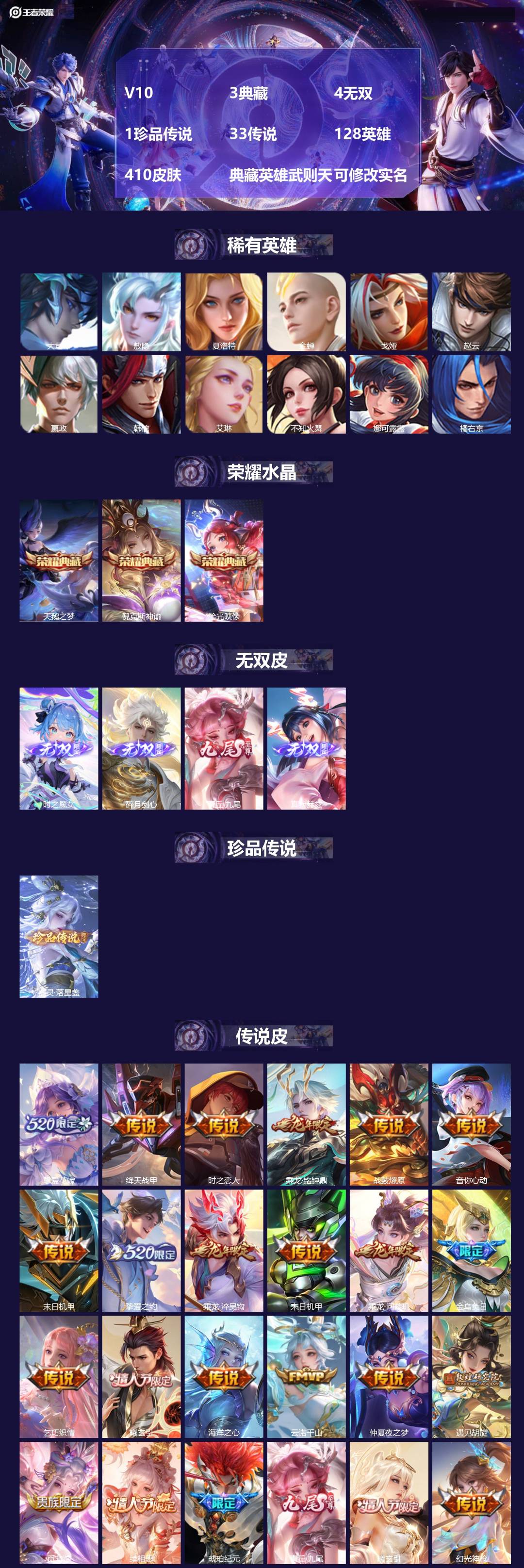 王者荣耀账号苹果QQ128英雄-410皮肤-[]V10 3典藏 4无双 1珍品传说 33传说 128英雄 410皮肤 典