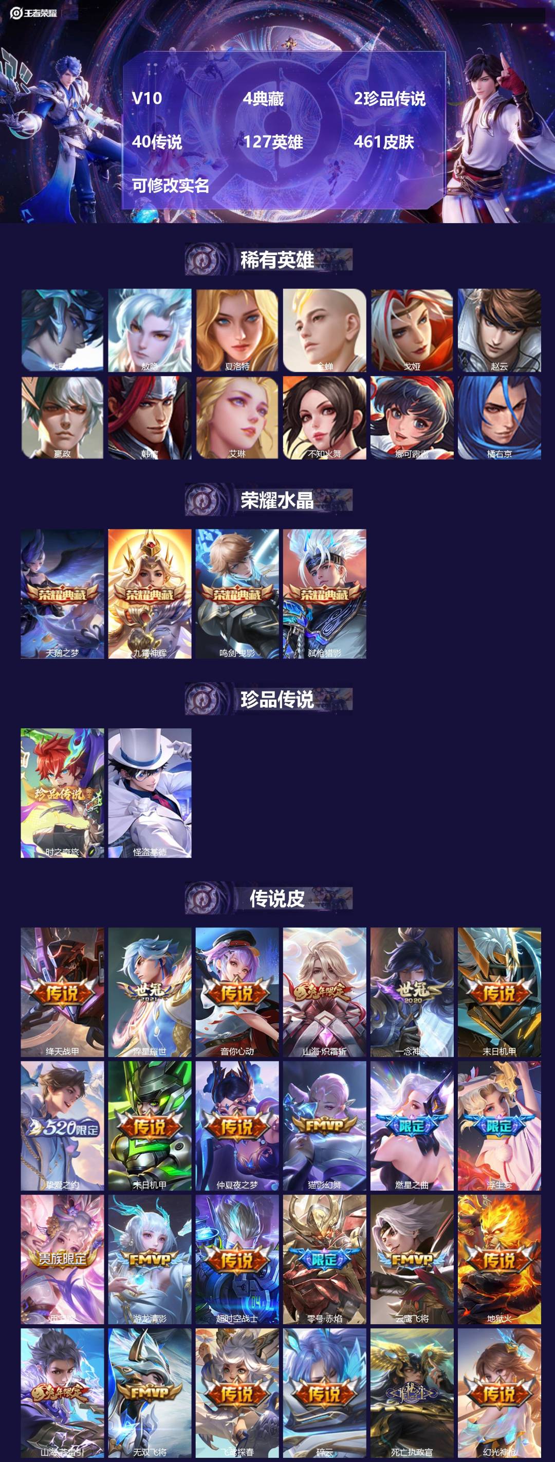 王者荣耀账号苹果QQ127英雄-461皮肤-[]V10 4典藏 2珍品传说 40传说 127英雄 461皮肤 可修改实名
