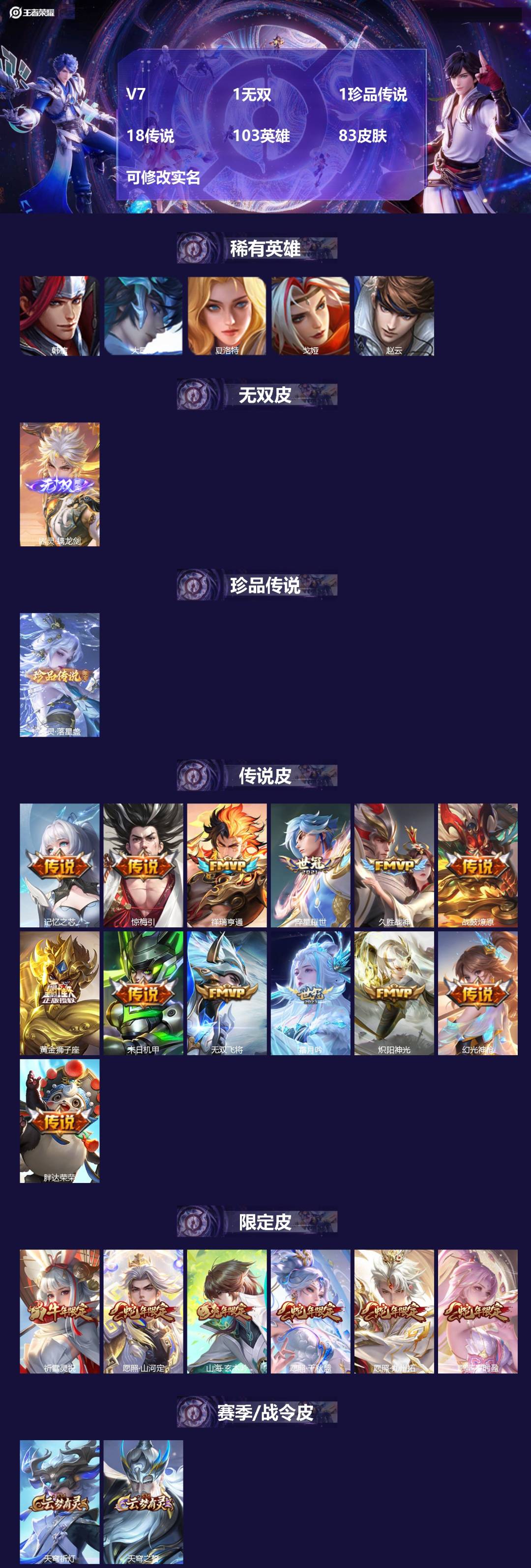 王者荣耀账号苹果QQ103英雄-83皮肤-[]V7 1无双 1珍品传说 18传说 103英雄 83皮肤 可修改实名 
【