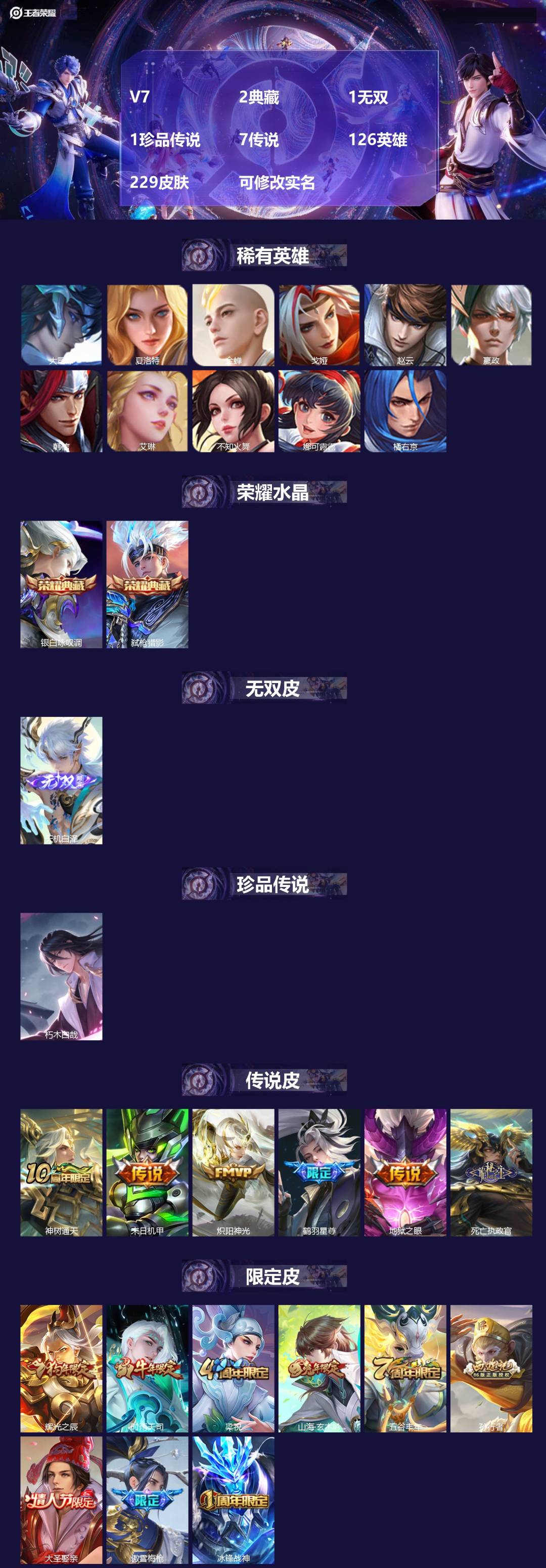 王者荣耀账号苹果QQ[14091254]V7 2典藏 1无双 1珍品传说 7传说 126英雄 229皮肤 可修改实名 
