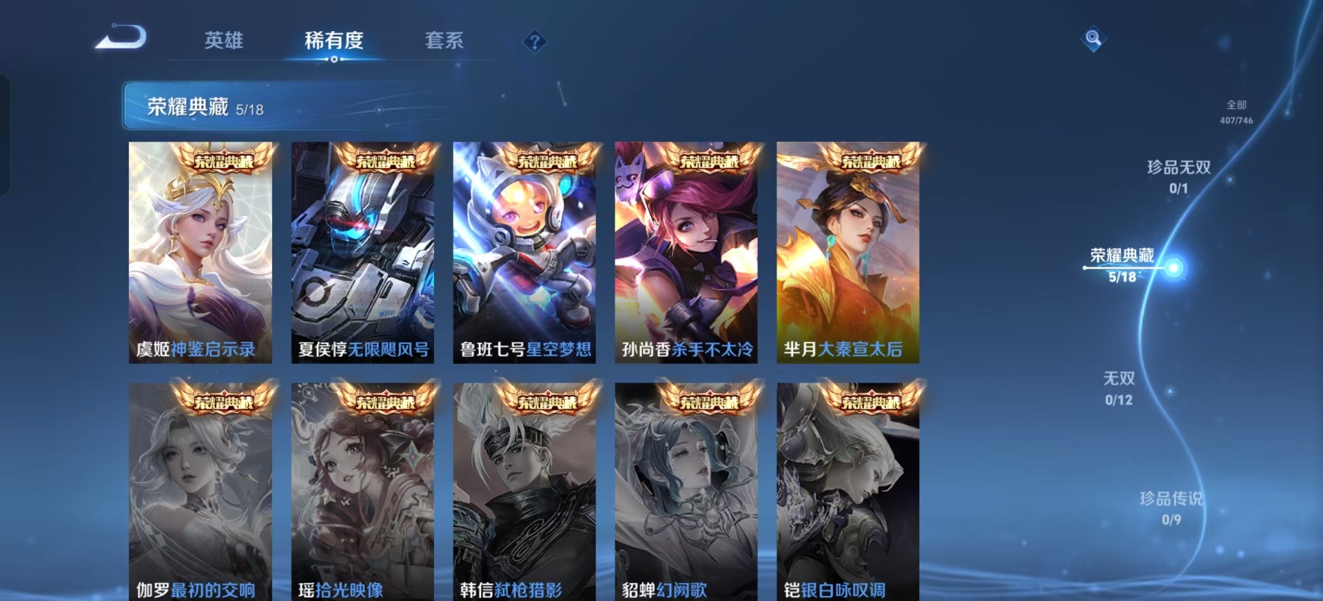 WZQM3391016王者荣耀账号详情图24