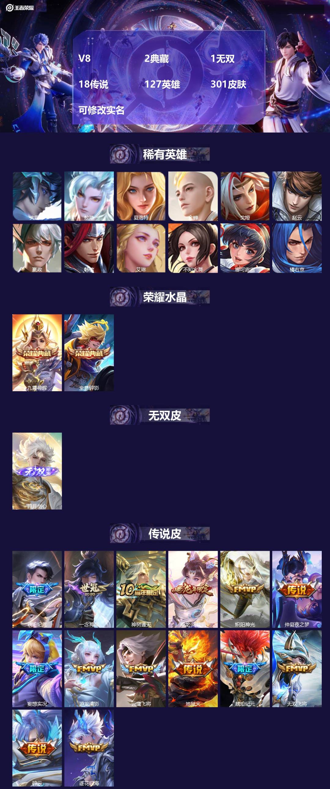 王者荣耀账号苹果QQ[14091483]V8 2典藏 1无双 18传说 127英雄 301皮肤 可修改实名 
【英雄全皮