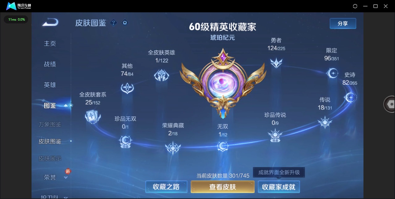 WZQM3391021王者荣耀账号详情图7 WZQM3391021王者荣耀账号详情图7