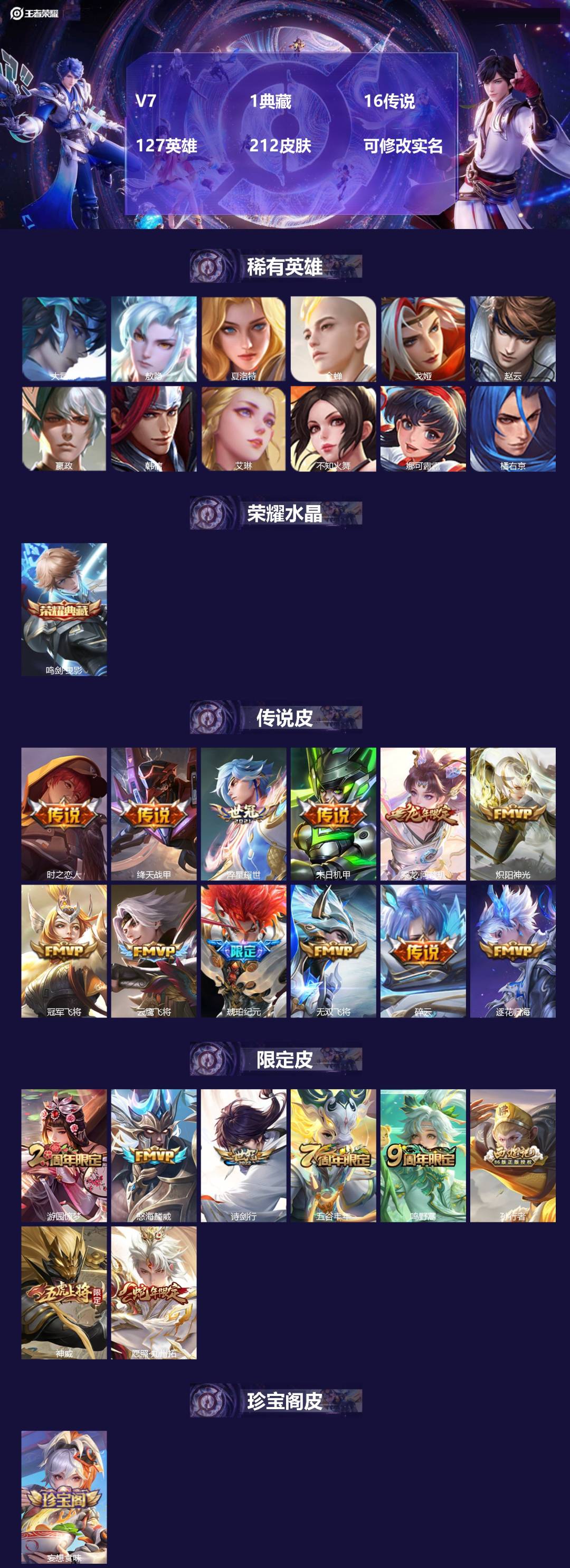 王者荣耀账号苹果QQ[14030266]V7 1典藏 16传说 127英雄 212皮肤 可修改实名 
【英雄全皮】:马超