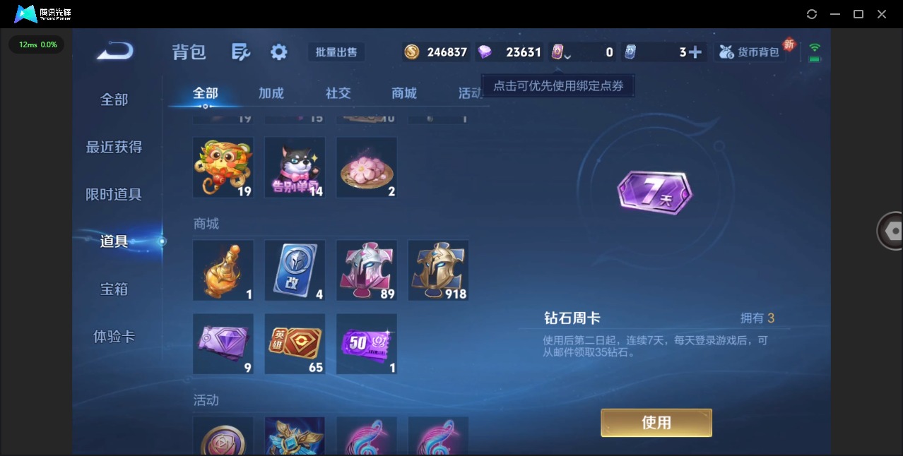 WZQM3391870王者荣耀账号详情图18