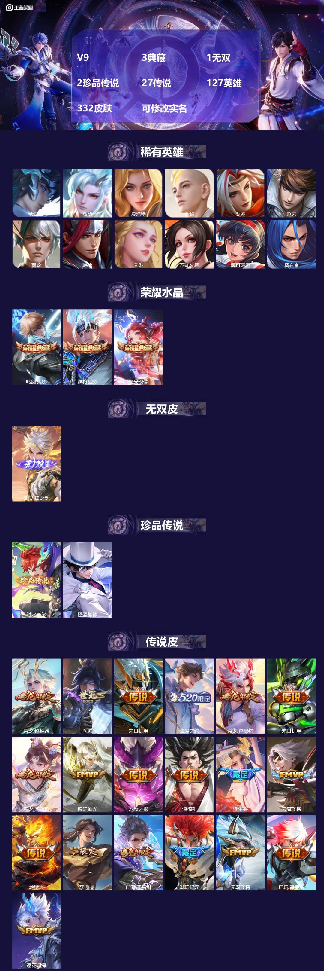 王者荣耀账号苹果QQ127英雄-332皮肤-V9 3典藏 1无双 2珍品传说 27传说 127英雄 332皮肤 可修改实