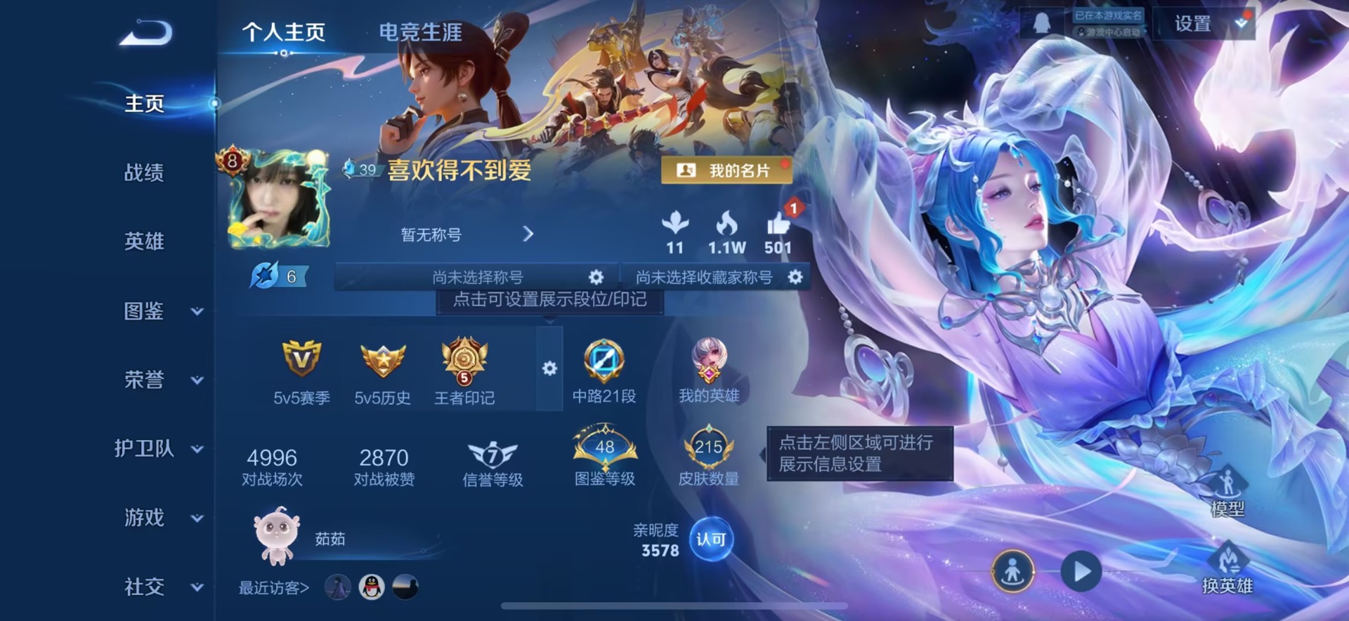 WZQM3392437王者荣耀账号详情图4 WZQM3392437王者荣耀账号详情图4