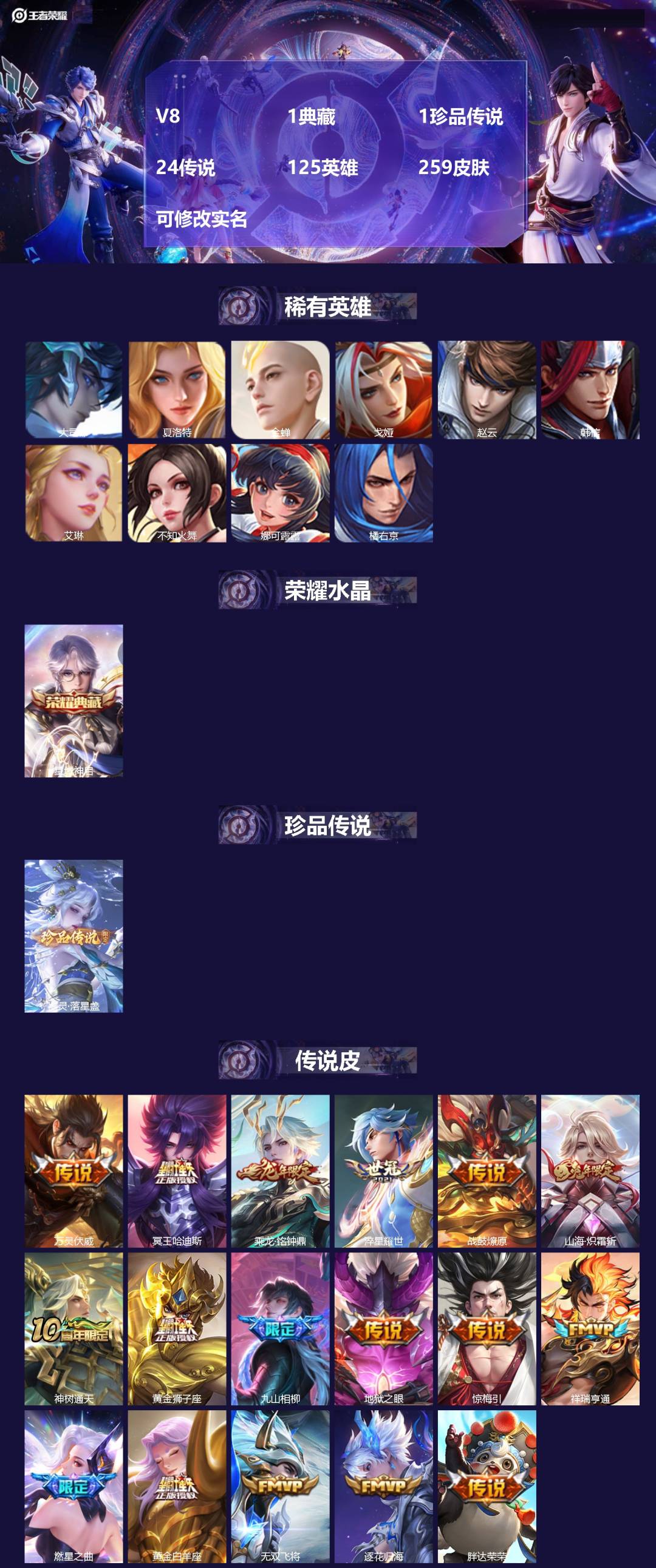 王者荣耀账号苹果QQ125英雄-259皮肤-[]V8 1典藏 1珍品传说 24传说 125英雄 259皮肤 可修改实名 