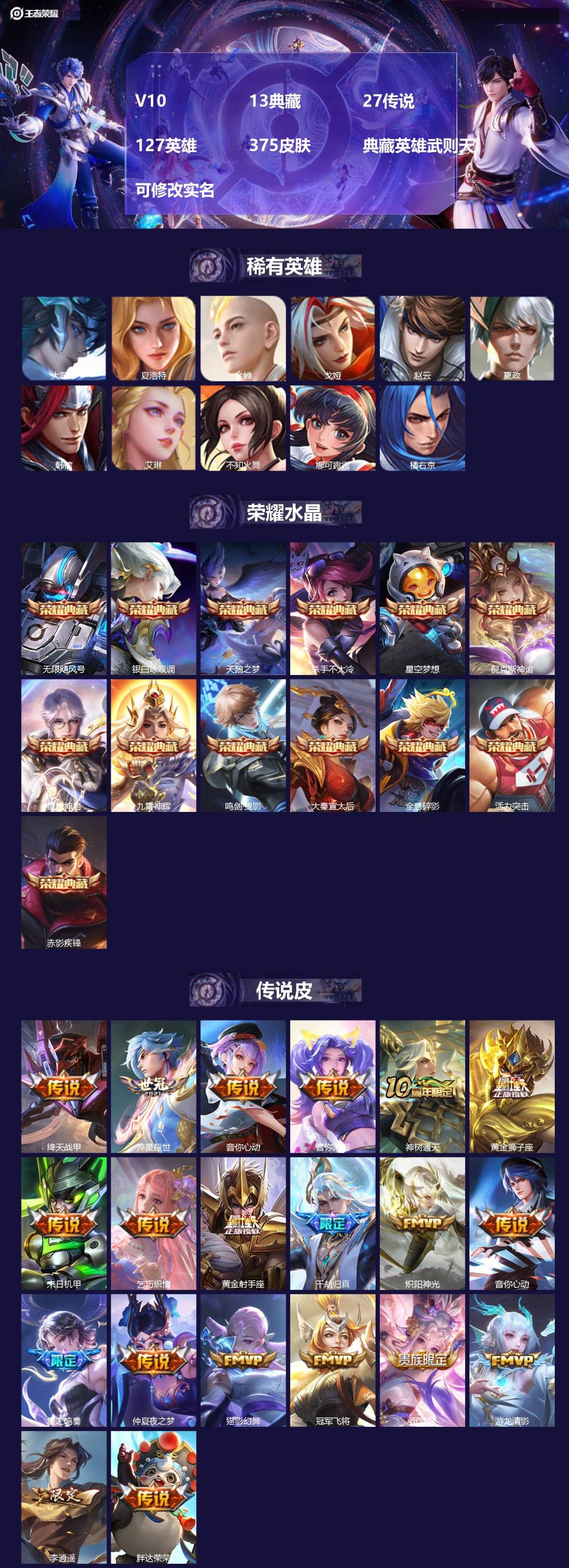王者荣耀账号苹果VX127英雄-375皮肤-V10 13典藏 27传说 127英雄 375皮肤 典藏英雄武则天 可修改实