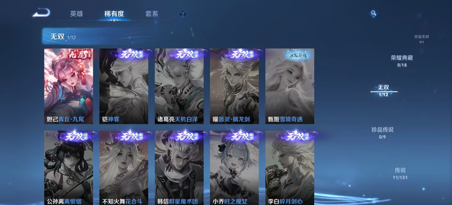 WZQM3392700王者荣耀账号详情图6