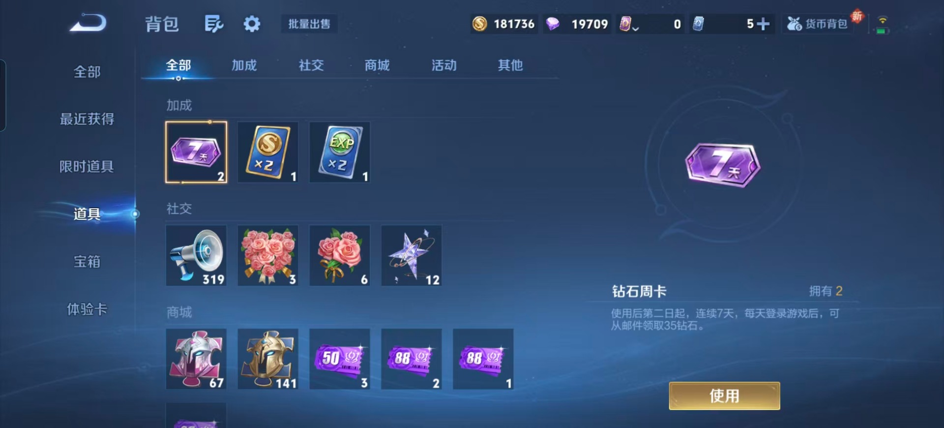 WZQM3392797王者荣耀账号详情图6