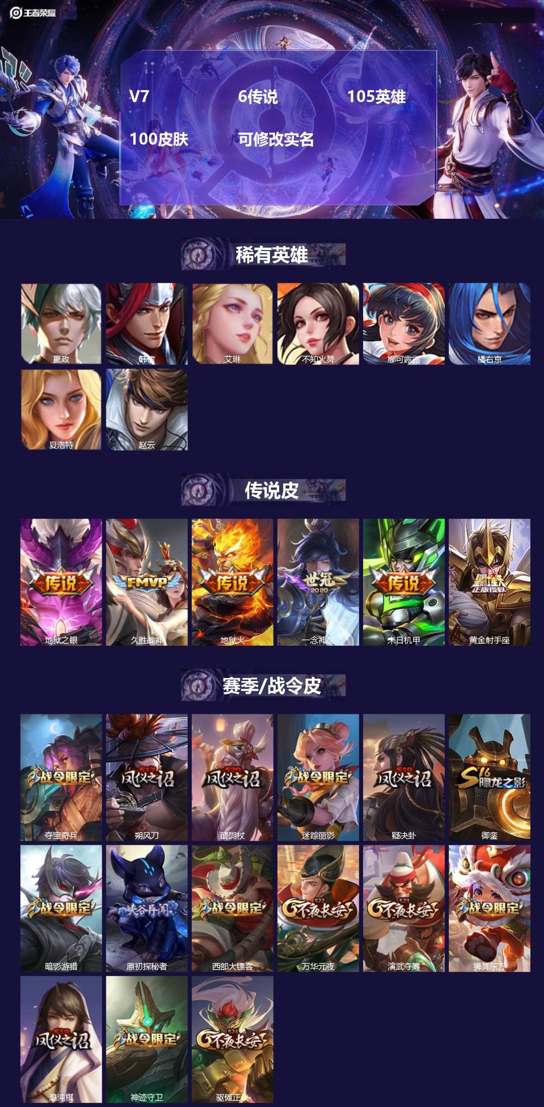 王者荣耀账号安卓QQ[14120649]V7 6传说 105英雄 100皮肤 可修改实名 
【英雄全皮】:孙权全皮
【稀