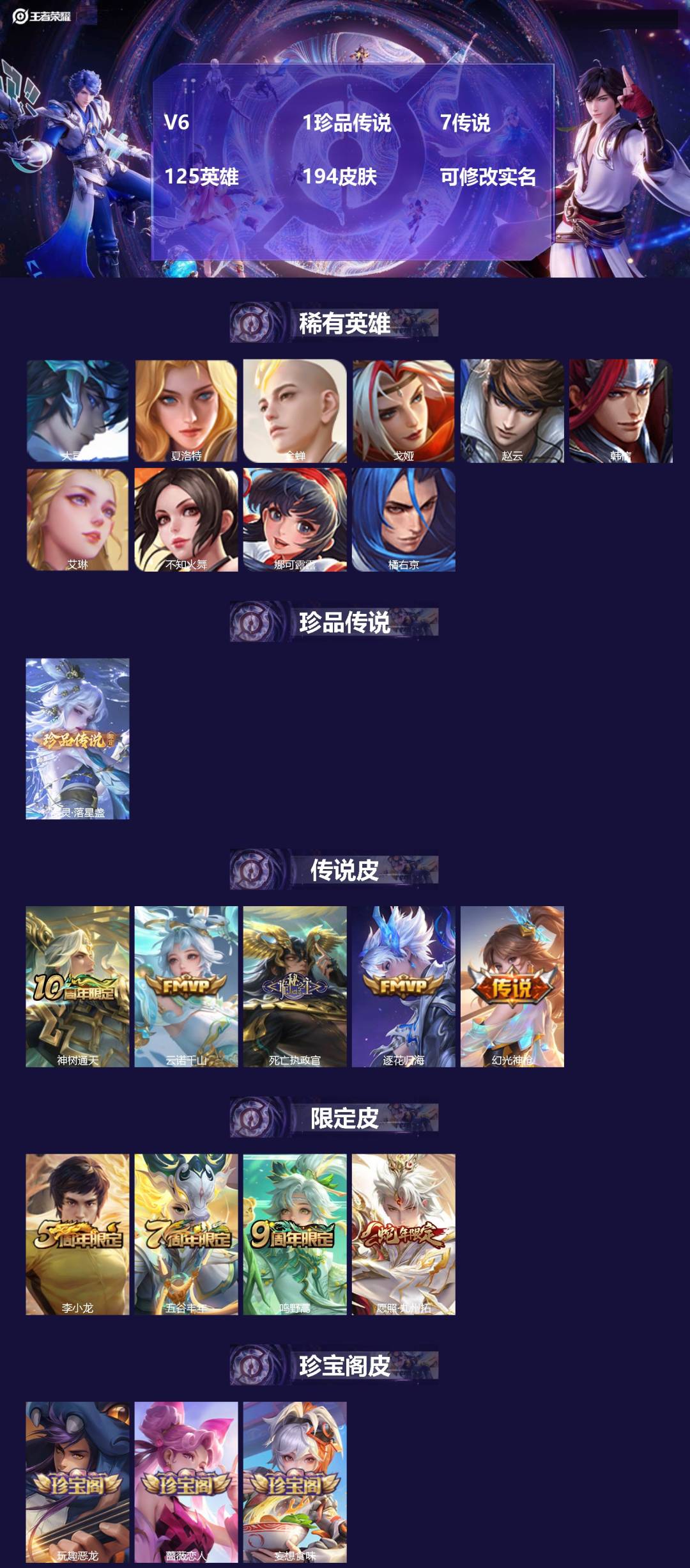 王者荣耀账号安卓QQV6 1珍品传说 7传说 125英雄 194皮肤 可修改实名 
【英雄全皮】:影全皮
【稀有英雄】: