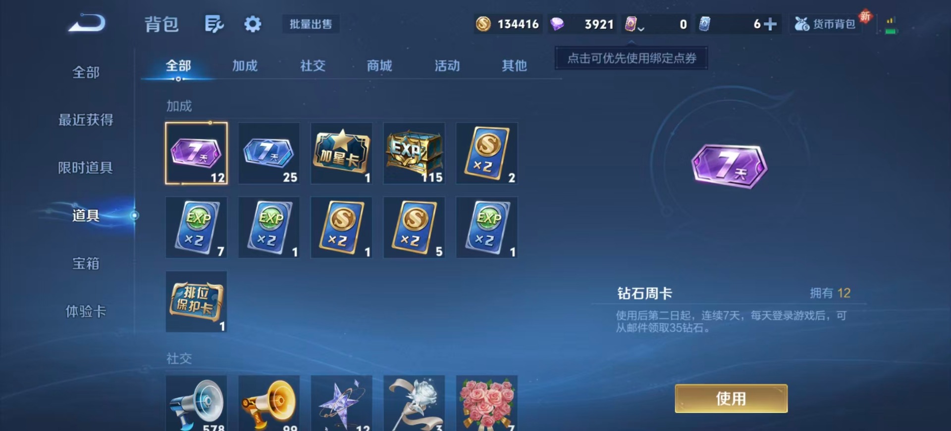 WZCMW3392852王者荣耀账号详情图21 WZCMW3392852王者荣耀账号详情图21