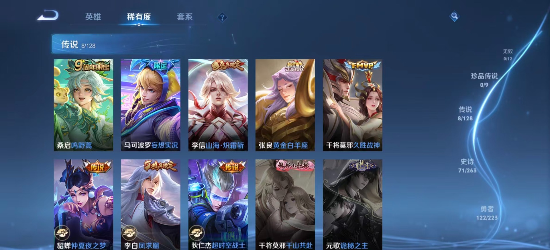 WZQM3392945王者荣耀账号详情图8