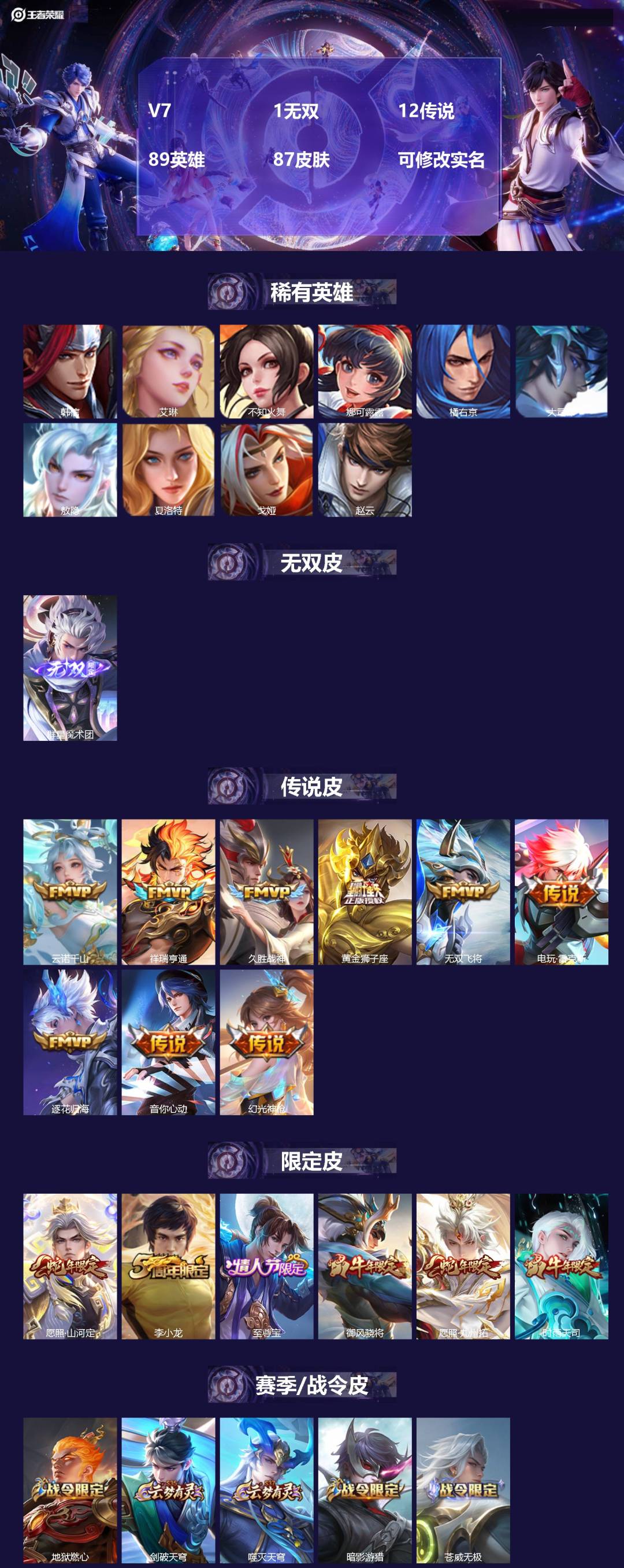 王者荣耀账号苹果QQ89英雄-87皮肤-V7 1无双 12传说 89英雄 87皮肤 可修改实名 
【英雄全皮】:司空震全