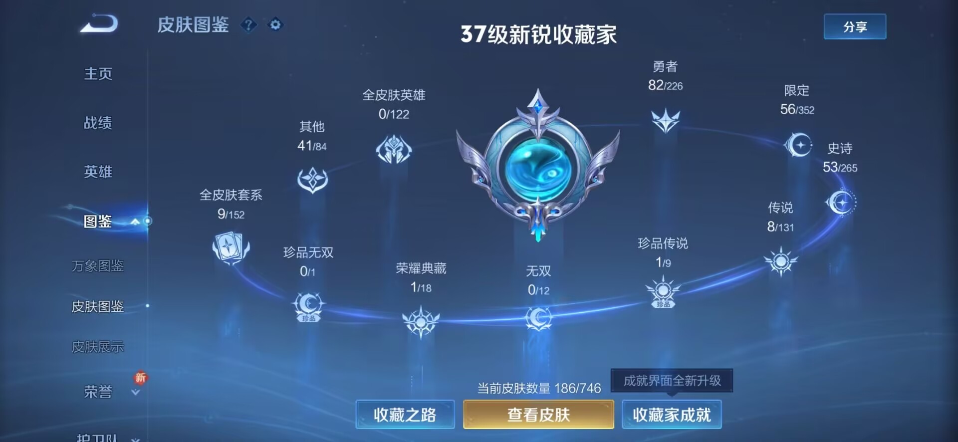 WZQM3393842王者荣耀账号详情图8 WZQM3393842王者荣耀账号详情图8