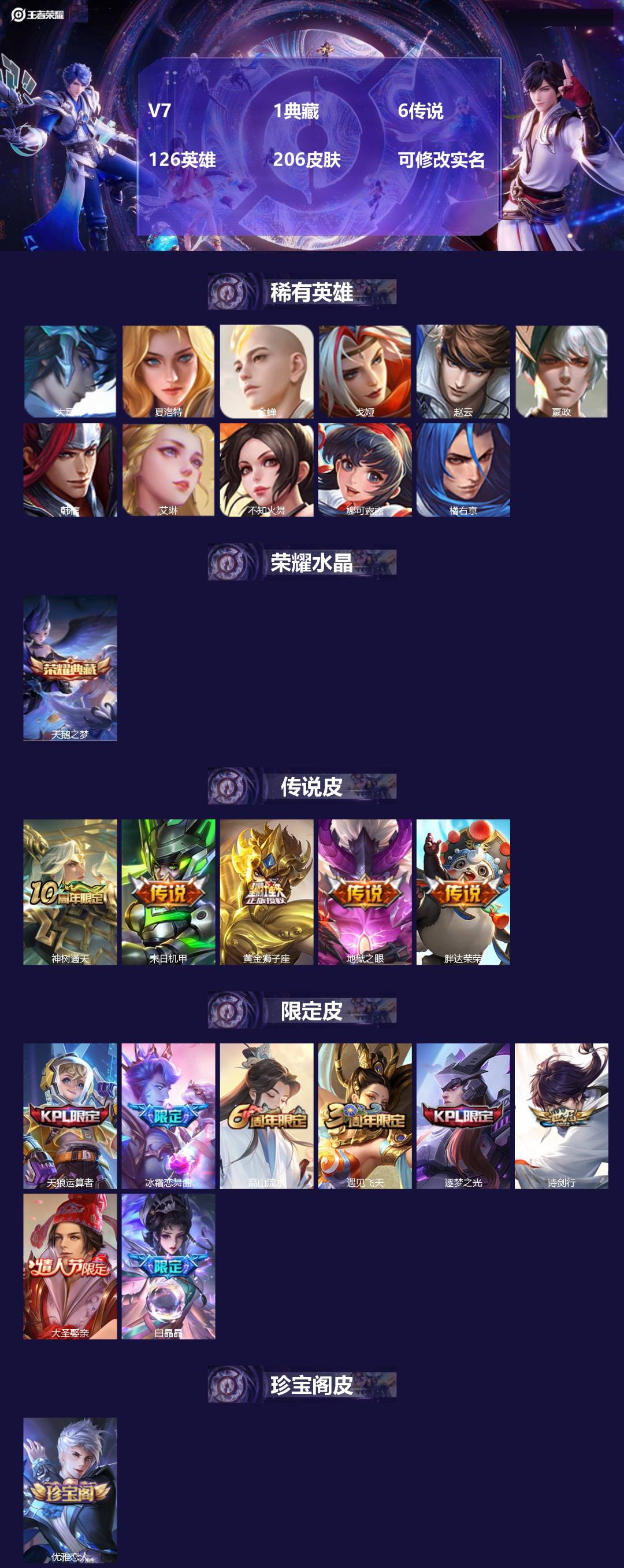 王者荣耀账号安卓QQ126英雄-206皮肤-V7 1典藏 6传说 126英雄 206皮肤 可修改实名 
【稀有英雄】:大