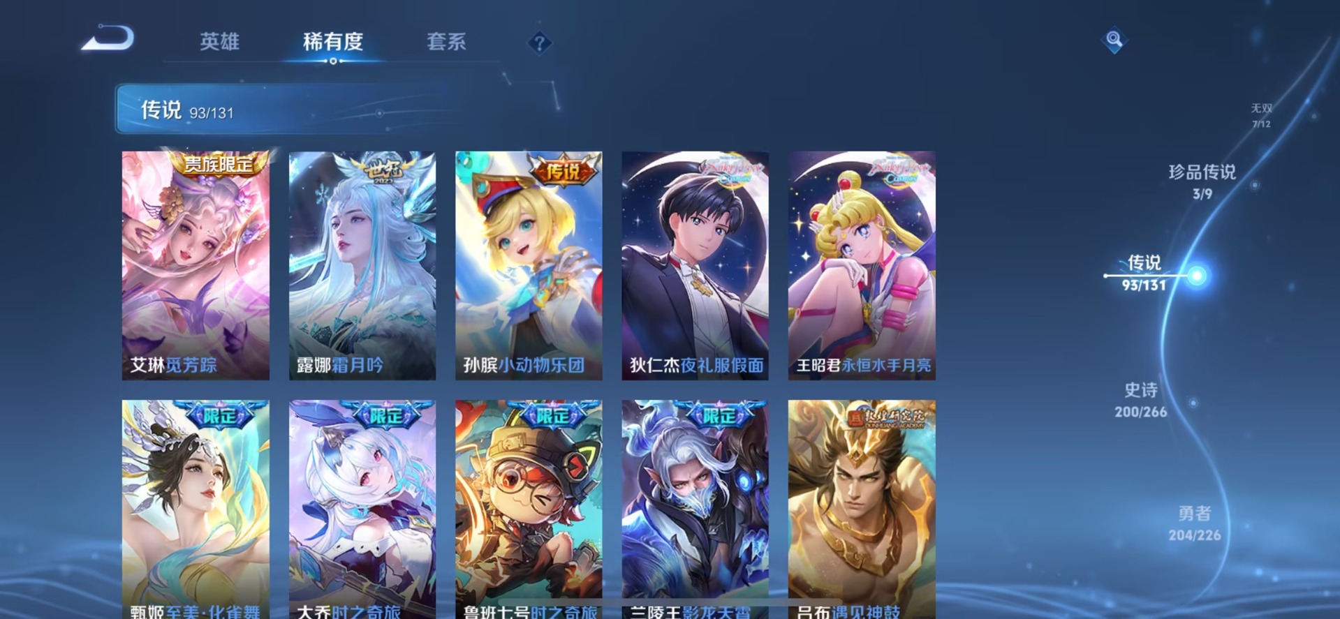 WZQM3393991王者荣耀账号详情图12 WZQM3393991王者荣耀账号详情图12