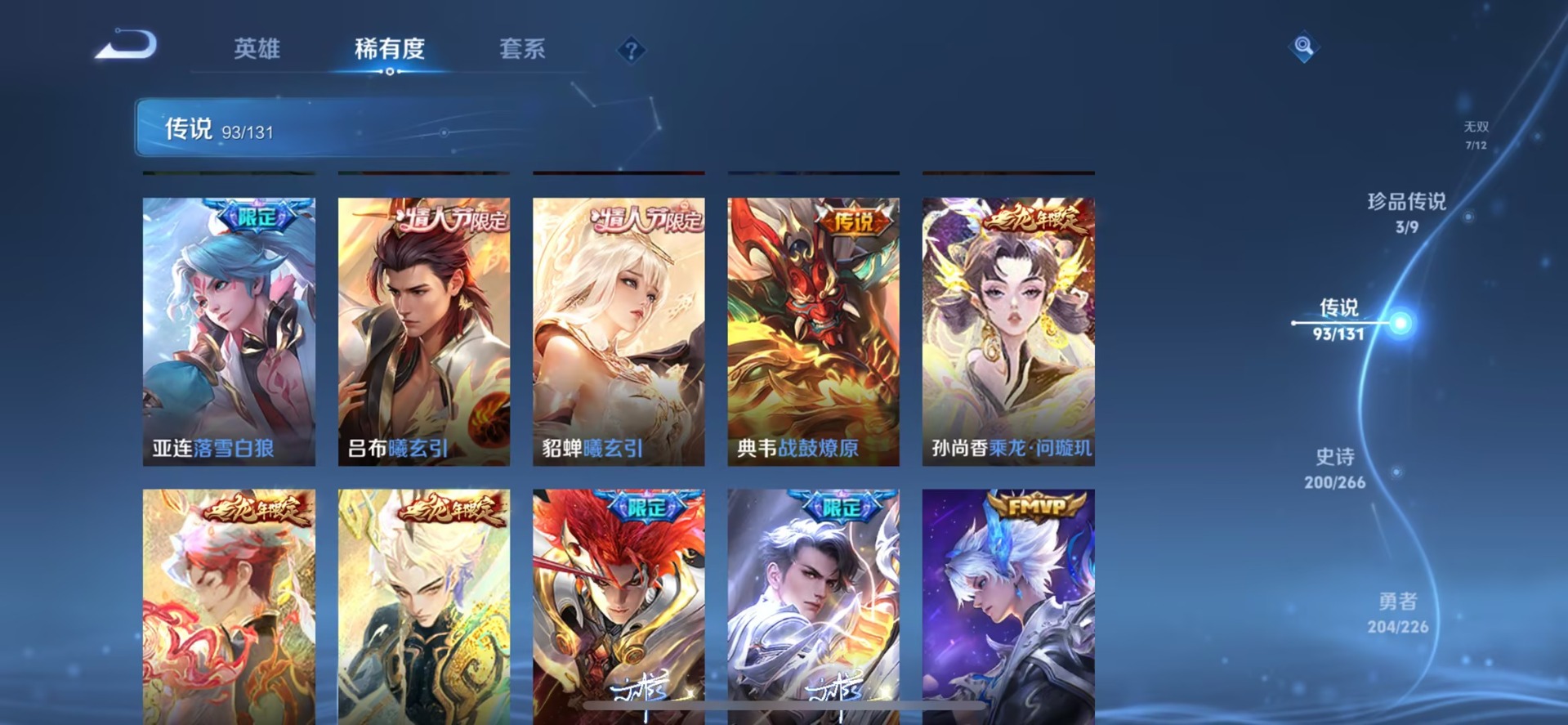 WZQM3393991王者荣耀账号详情图24 WZQM3393991王者荣耀账号详情图24