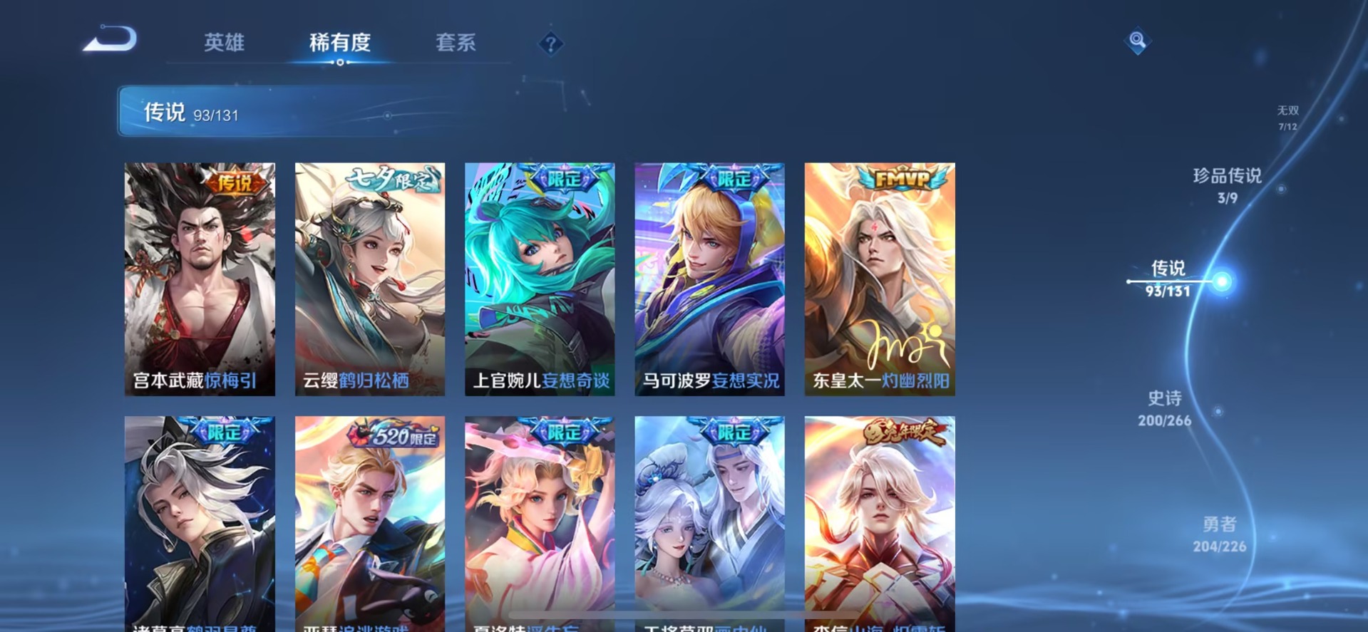 WZQM3393991王者荣耀账号详情图28 WZQM3393991王者荣耀账号详情图28