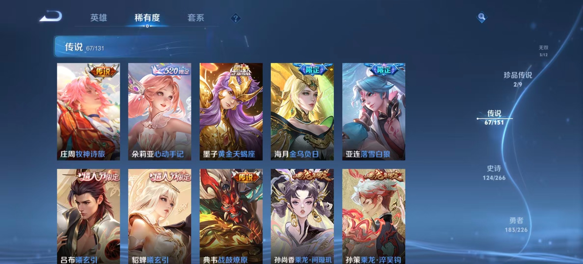 WZCMW3394116王者荣耀账号详情图12 WZCMW3394116王者荣耀账号详情图12